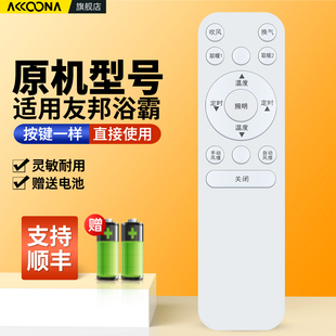 ZH014 ZH013 ZH011 522 ACC适用YOUPON友邦浴霸遥控器浴室取暖器暖风机欧普容声摇控板ZH012
