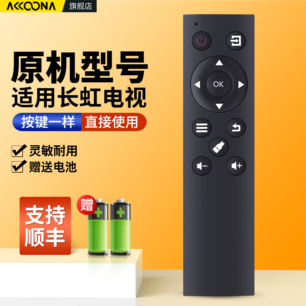 适用长虹欧宝丽电视机遥控器