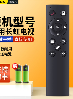 适用长虹欧宝丽电视机遥控器LED43/48C8I通用55H9 32H8 32T8 LED32/42V6 48S1 50/55X80U LED32A4060-1摇控板