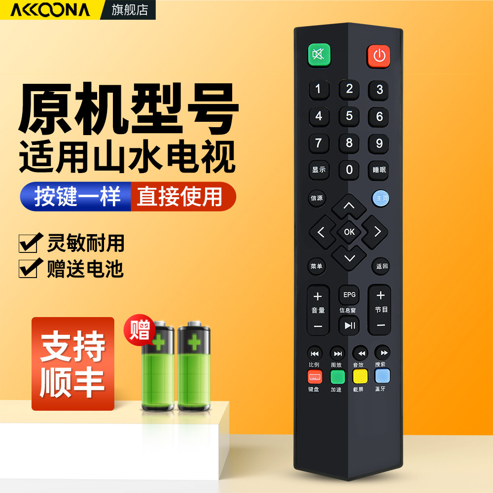 适用SANSUI山水液晶电视机遥控器UA650PR LEDUA3200按键一样直接使用,3C数码配件,遥控设备,淘宝优惠券,粉丝福利购,淘宝优惠卷
