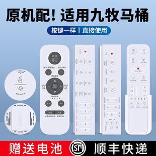 適用九牧JOMOO智能馬桶遙控器ZD7300無線控制大沖小沖沖洗坐便器底座手柄沖洗上升配件搖控板