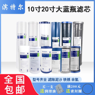 滨特尔10寸20寸大胖瓶大蓝瓶大白瓶 PP棉 RFC DFX 活性炭复合滤芯