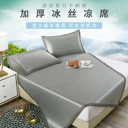 可水洗机洗家用冰丝凉席三件套