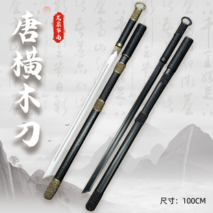 环首斩李星云唐横刀不良人埋鞘竹木质武术木双手刀剑影视道具玩具