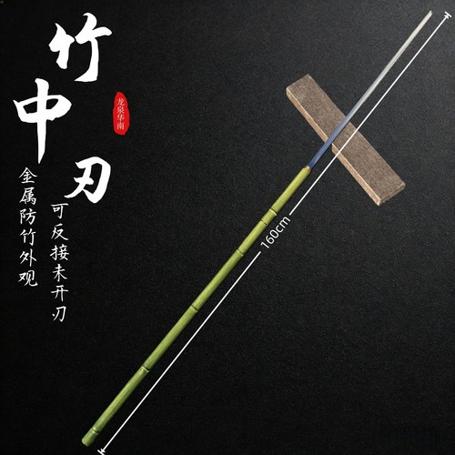 翠竹唐刀（可反接）龙泉纯钢棍高锰钢仿竹子棍中刀剑冷兵器未开刃