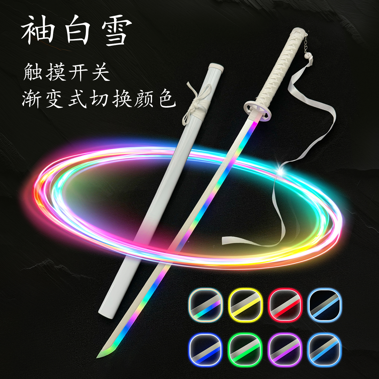 可变光发光袖白雪正版木刀花唐横刀剑古风汉剑武士刃朽木露琪亚