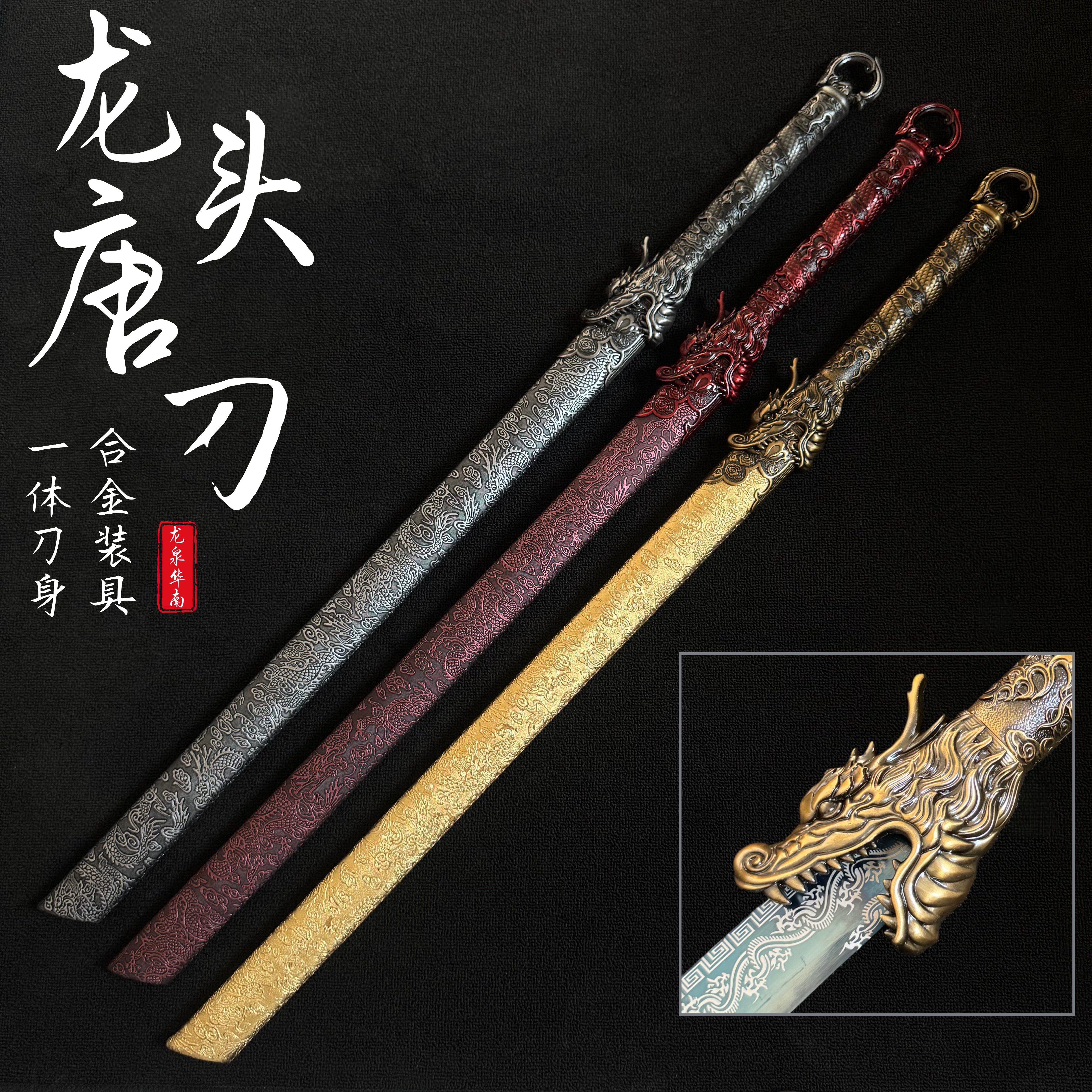 烛龙唐刀锰钢唐横刀金属刀柄剑