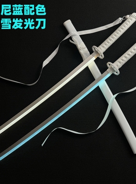 充电发光刀光剑袖白雪白死神木刀拔刀剑竹刀花抖音武士刃白色木刀