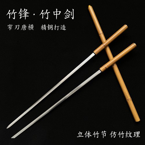 可反接竹中剑棍中刀唐横刀高锰钢淬火一体冷兵器把玩摆件未开刃