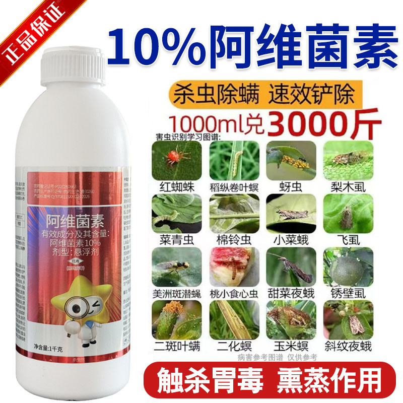 10%阿维菌素卷叶螟杀虫剂