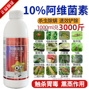 10%阿维菌素杀虫剂水稻稻纵卷叶螟果树柑橘红蜘蛛正品农用农药