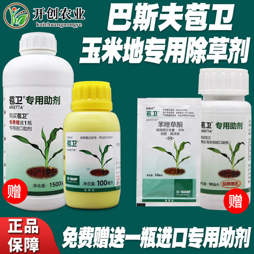 苞卫除草剂玉米地苗后杂草