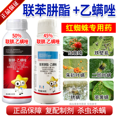 联苯肼酯乙螨唑红蜘蛛杀虫剂