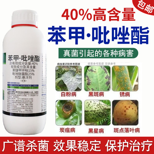 苯甲吡唑酯果蔬炭疽黑星病杀菌剂