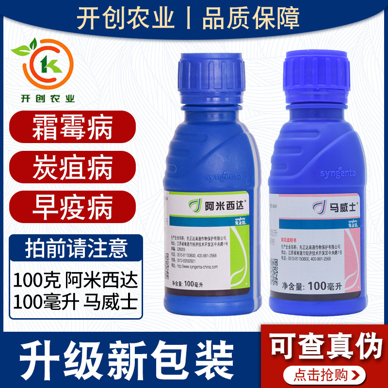 Amistar Syngenta azoxystrobin Epidemic disease downy mildew Powdery mildew Pesticide bactericide New products 100mlin the Agricultural goods , Pesticide , Antiseptic  category - from Buy2taobao.com to provide professional Taobao agent buy service