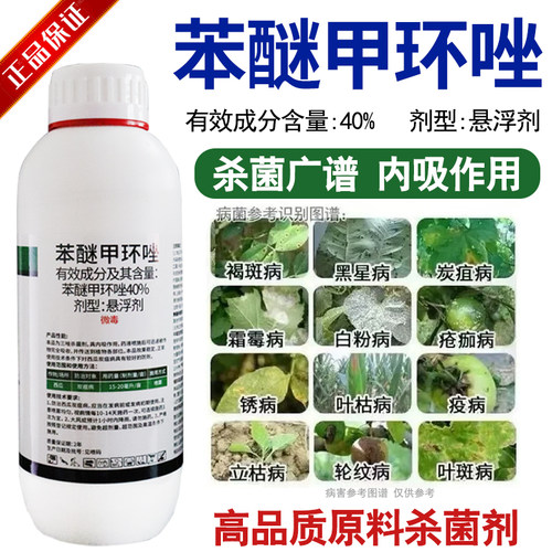 40%苯醚甲环唑西瓜白粉杀菌剂