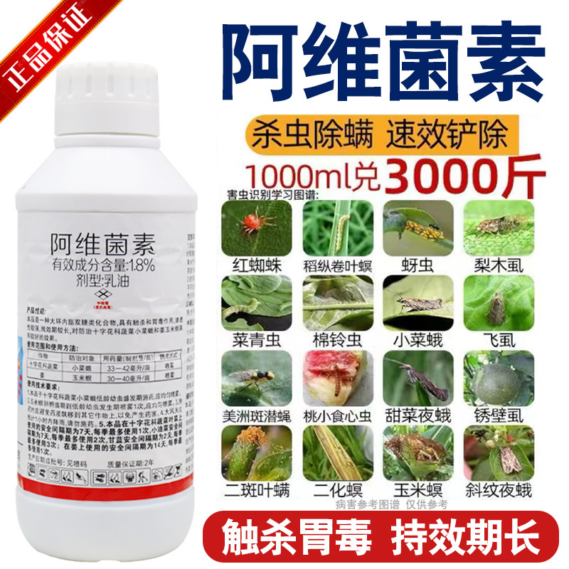 阿维菌素杀虫剂乳油红蜘蛛蚜虫根线虫青虫花卉果树蔬菜高浓度农药