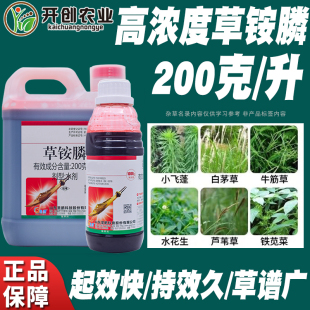 草铵膦除草烂根剂一扫光草胺磷杀草剂农药敌草快灭草 20%圣鹏正品