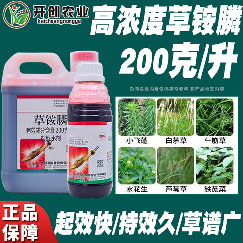 高浓度草铵膦圣鹏除草剂农药