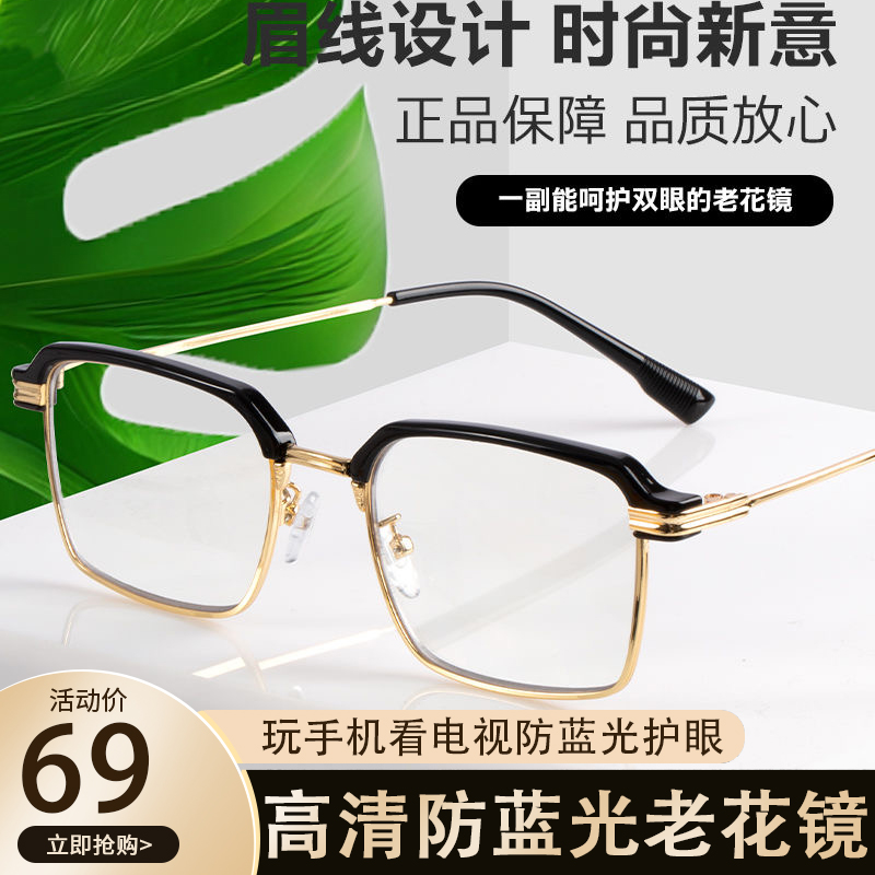 新款大框老花眼镜高档老花镜防蓝光高清男女通用中老年高清