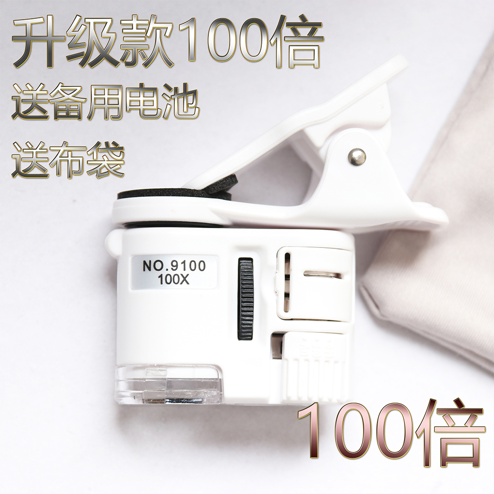 放大镜100倍迷你显微镜手机高清