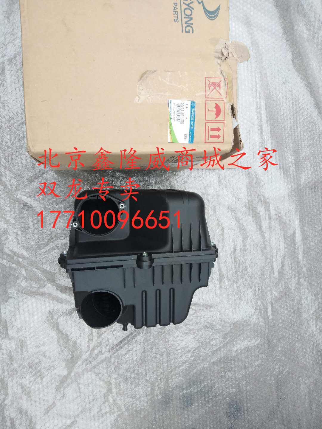 双龙路帝空滤总成空滤清器空滤壳空滤罩空滤外壳stavic s1空滤壳