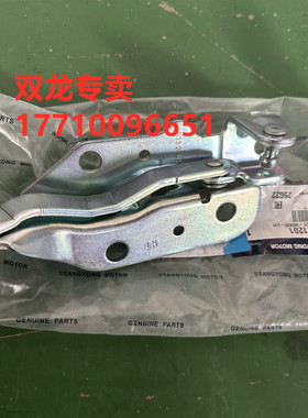 双龙路帝合页stavic s1机盖合页韩国原装进口汽车配原装进口全新