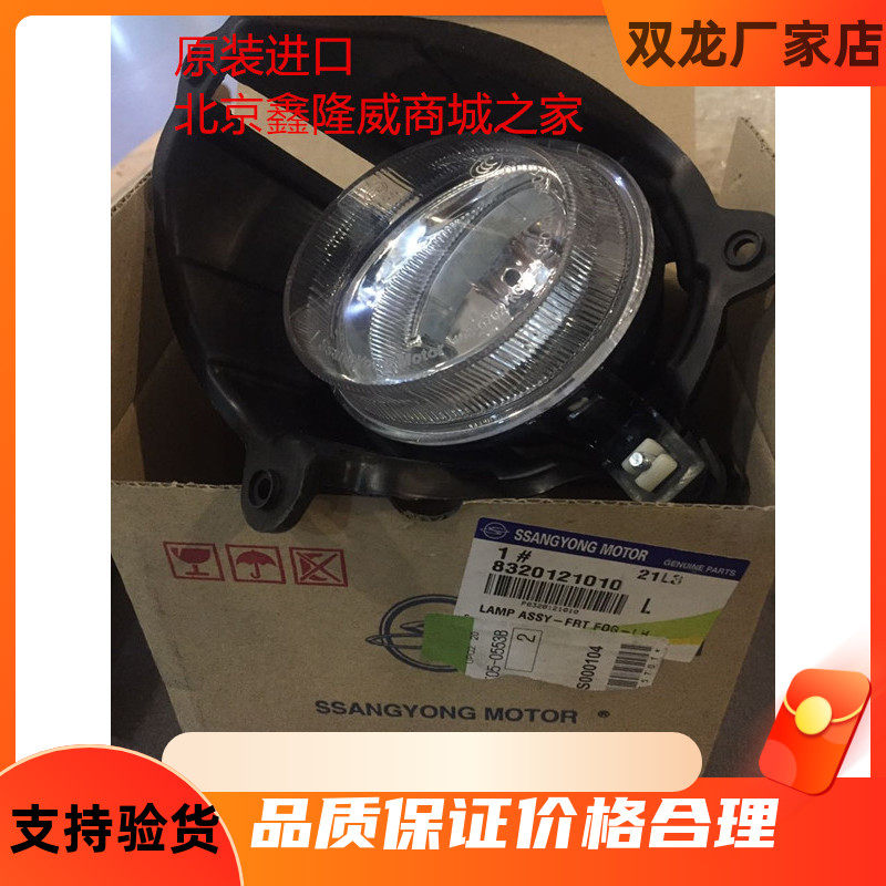 双龙新款路帝前杠灯stavic s1韩国原装进口双龙配件SSANG YONG