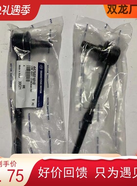 双龙路帝前平衡杆吊杆stavic s1前平衡杆小立杆 前平衡杆球头原厂