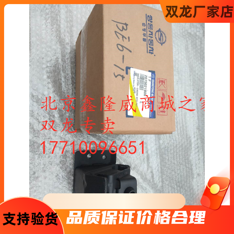 双龙新款路帝stavic s1发动机机脚胶 机爪垫 鸡爪垫 原装进口