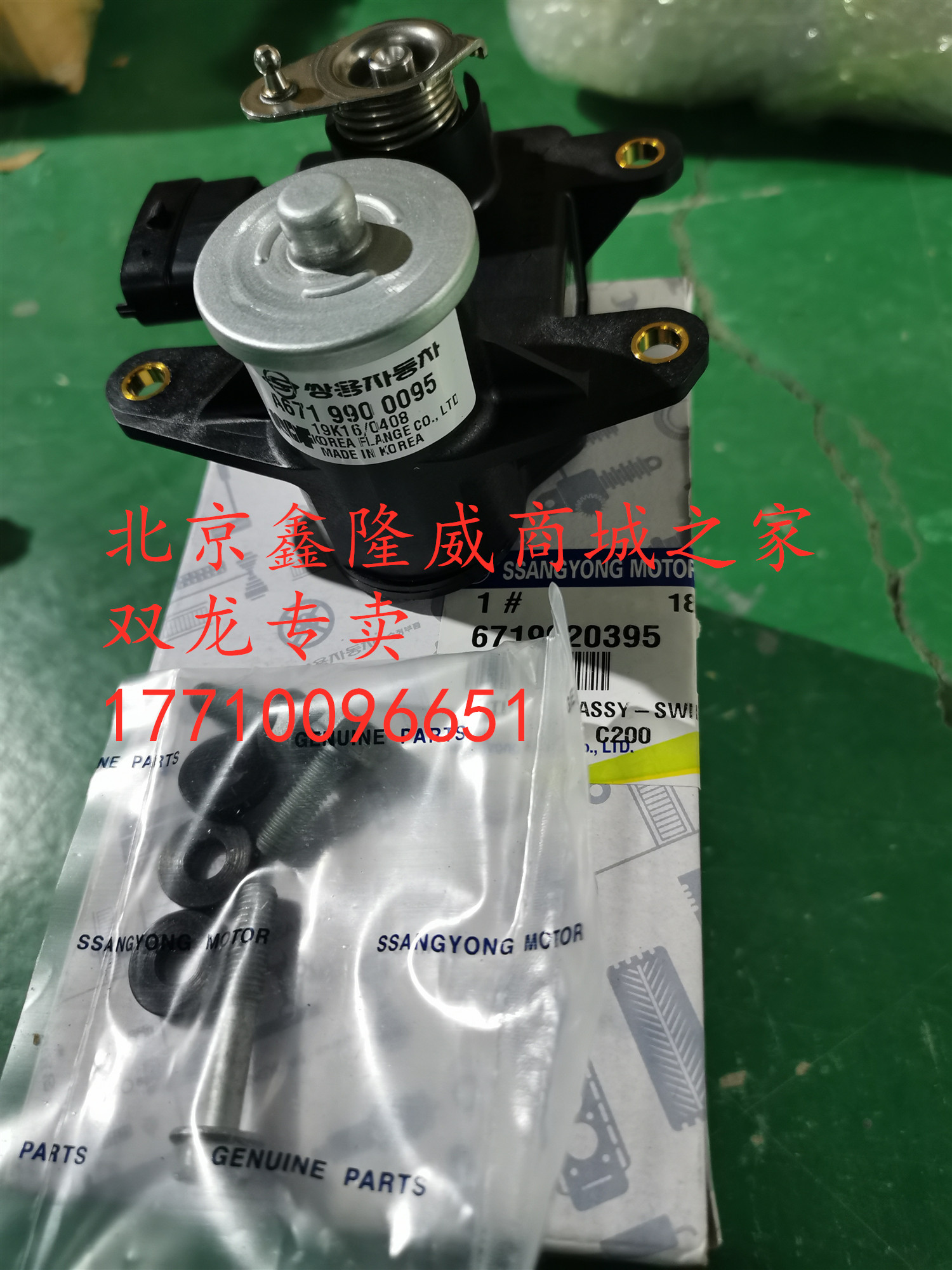 双龙柯蓝多控制阀原装