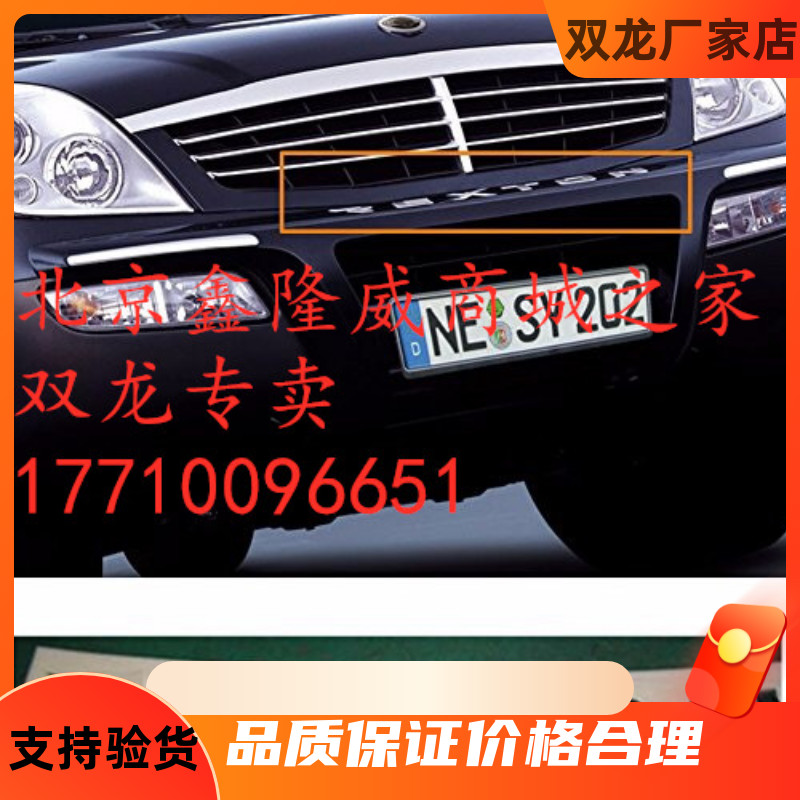 双龙雷斯特前车标 前杠REXTON英文字标 后字标 双龙配件