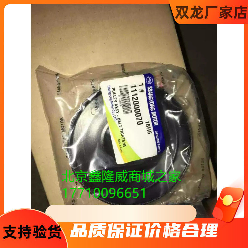 双龙配件皮带涨紧轮配件