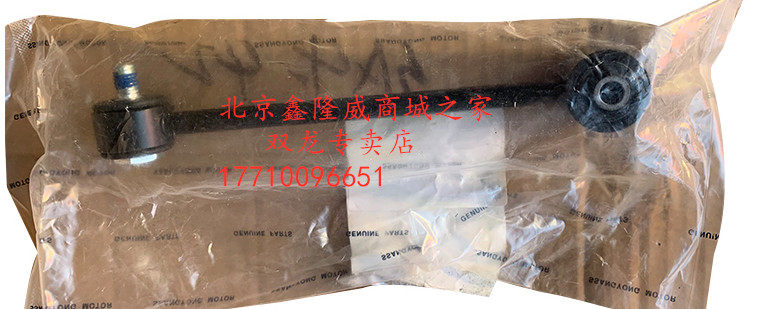双龙路帝后平横杆吊杆 韩国原装进口配件 SsangYong