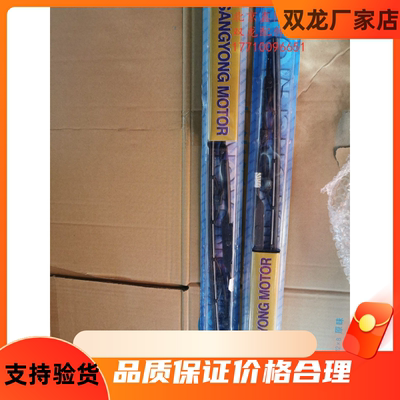 双龙雷斯特 雷斯特W前雨刷片雨刷器雨刮片雷斯特原装全新单价