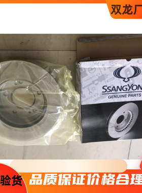双龙路帝前后刹车盘剎車碟stavic s1韩国原装进口汽车配件双龙配