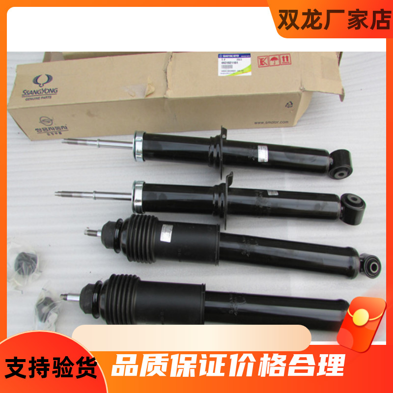 韩国双龙路帝前后减震器