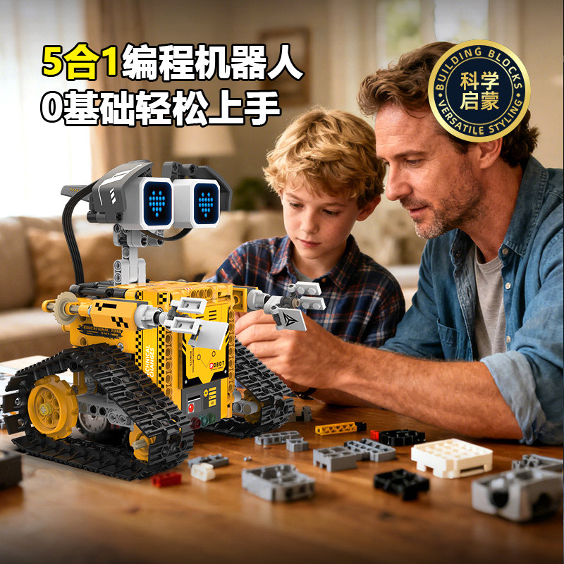 瓦力机器人积木拼装遥控玩具儿童益智编程科教小学生男孩生日礼物