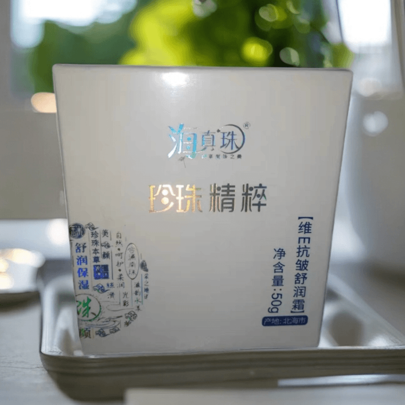 北海 海真珠珍珠精粹维E抗皱舒润霜50g四季通用保湿补水