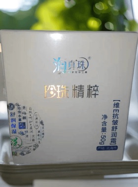 舒活滋养霜四季通用保湿珍珠北海
