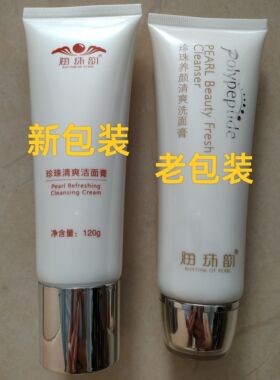 特产海珠韵清爽洁面膏去油