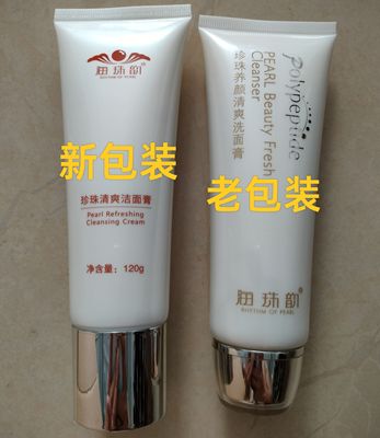 特产海珠韵清爽洁面膏去油