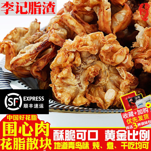 青岛李记围心肉花脂渣生酮零食