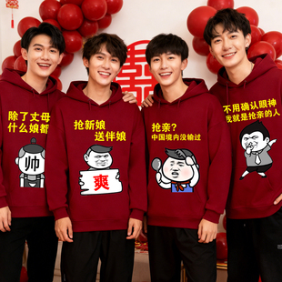 伴郎服兄弟团接亲卫衣加绒结婚恶搞笑创意衣服亲友团迎亲长袖冬装