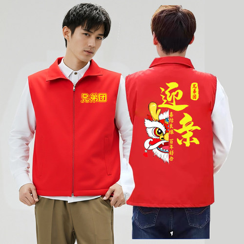 结婚伴郎兄弟团红色马甲婚礼亲友团迎亲接亲衣服喜字T恤背心定制