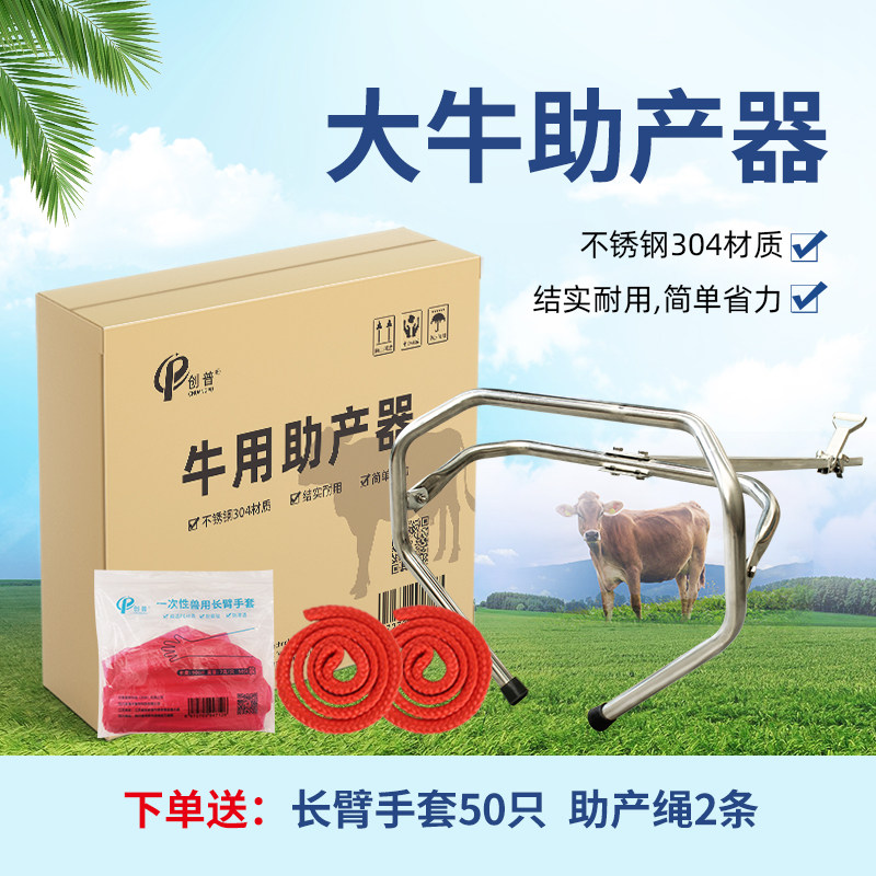 分娩助产器械吸引奶牛不锈钢