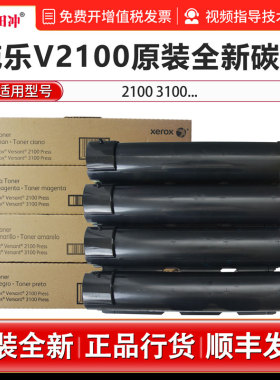 田冲适用富士施乐V2100 V3100 V80 Versant 180 Press复印机碳粉V