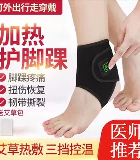 电加热护脚踝艾灸热敷脚腕脚运动扭伤恢复保暖踝关节裸保护套