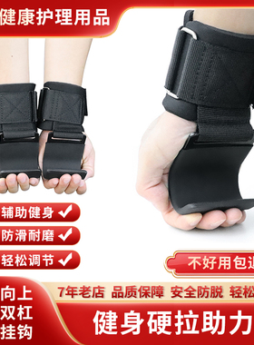 引体向上助力钩单杠健身护腕勾举重杠铃训练辅助防脱防滑握力钩