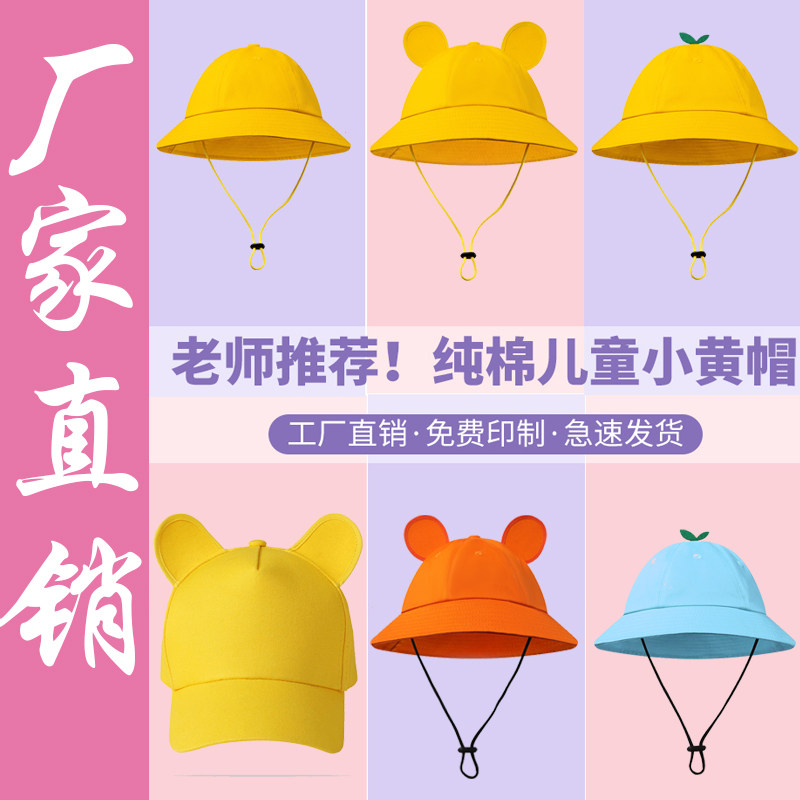 幼儿园小黄帽定制logo学生托管班帽子订做刺绣纯棉儿童防晒渔夫帽